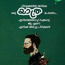 Malayalam love quotes love malayalam photo: à´¯ à´¤ à´° à´ª à´µà´£ à´¤à´¨ à´š à´š Malayalam Quotes Emotional Quotes Status Quotes