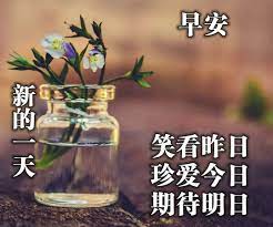 pin by 夏忠辉on 夏忠辉 good morning greetings glass vase vase