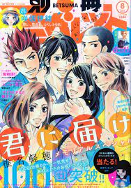 kimi ni todoke featured on the cover of betsuma s magazine and official wallpapers mobile and desktop celebrating the 100t kimi ni todoke anime manga covers