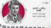 موقع يلا شوت الجديد الرسمي yalla shoot new مشاهدة أهم مباريات اليوم بث مباشر جوال لايف رابط yalla shoot الجديد اون لاين بدون تقطيع لبث المباريات علي يلا شووت يوتيوب. Ø±ÙŠØ§Ø¶ Ø§Ø­Ù…Ø¯ Ù…ÙˆØ§Ù„ ÙˆØ§ØºÙ†ÙŠØ© Ø¨Ø§Ù„Ø±Ø§Ø¶ Ø¬Ù„Ø³Ø© ØºÙ†Ø§Ø¦ÙŠØ© 1993 Ø§Ù„Ù†Ø³Ø®Ø© Ø§Ù„Ø§ØµÙ„ÙŠØ© Youtube