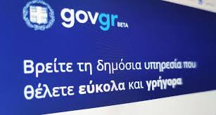 Η εφαρμογή του gov.gr προσφέρει σε όλους τη δυνατότητα να εκδίδουν ηλεκτρονικά έγγραφα και να κρατούν αρχείο με δηλώσεις, εξουσιοδοτήσεις και πιστοποιητικά που έχουν καταρτίσει. Gov Gr To Kratos Apokta Eniaio Proswpo Eidhseis Nea To Bhma Online