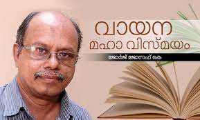Malayalam poster for reading day. Quotes Reading Day June 19 Malayalam Retro Future
