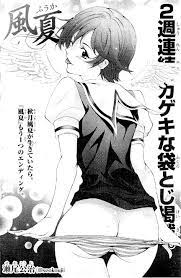 風夏｣袋とじ結果ネタバレ画バレ最新最終回。エロ過ぎる風夏と優の一夏の汗だくエッ○！ | 黒猫がおすすめする漫画のネタバレと感想