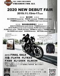 2020ニューモデルデビューフェア 2020ニューモデルデビューフェア 11月15日17日の3日間限定イベントを行いますニューモデル試乗会開催してハーレーの最新モデル体験しよう ハーレーダビッドソン ハーレー 試乗会 新車 イベン tokyo road glide special tokyo tower