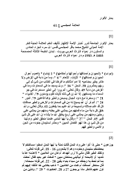 من القائل ولدتك امك يابن ادم باكيا. Bihar Ul Anwar Vol 61