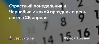 Праздники 26 апреля 2021 года: Brqd4of6jsitjm