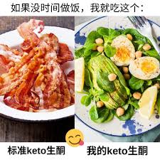 如果没时间做饭 我就吃这个 Keto