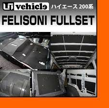 楽天市場 ハイエース 200系 フェリソニ防音材 スタンダードタイプ フルセットワイドボディ 4ドア ワゴンgl 1台分入り防音 断熱処理の為に必要なパーツを1台分まとめたセット 日本製 2型 4型最終 6型 対応 ユーアイビークル ユーアイビークル