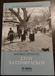 Το βήμα πρωτοεκδόθηκε στις 6 φεβρουαρίου 1922 υπό το όνομα ελεύθερον βήμα. Biblia Ellhnes Pezografoi