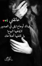 صور رومانسية صور عناق صور حضن صور حضن مكتوب عليها كلام حب جميل صور ساخنة حلوة اوى Calligraphy Quotes Love Love Words Romantic Words