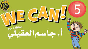 We Can 5 انجليزي سادس ابتدائي كامل Youtube