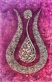 Naht Sanati Ayet El Kursi El Oygusu Arapca Kaligrafi Sanati Sanat Islam Hat Sanati