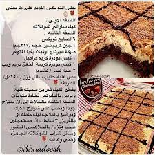 حلى التوكس Arabic Sweets Recipes Cold Desserts Sweets Recipes