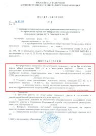 Kak Vzyat Zemlyu V Arendu U Administracii Goroda Ili Selskogo Poseleniya Pod Stroitelstvo Doma I Biznes