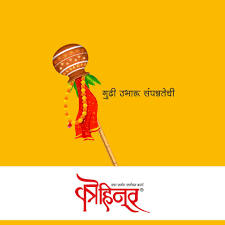 Happy gudi padwa status messages for whatsapp and facebook to share. Kohinoor Ahmednagar Wishing You Countless Joy Wealth Prosperity Please This Season Happy Gudi Padwa 2018 Happygudipadwa Gudipadwa Marathi Newyear Facebook