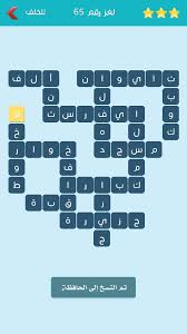 كلمات متقاطعة بريك لغز 65 علمني