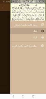 سورة الكهف مكتوبة كاملة بالتشكيل بخط كبير و كتابة واضحة بالرسم العثماني من المصحف الشريف برواية حفص عن عاصم ,قراءة سورة الكهف كتابة مع التفسير و الترجمة من موقع القرآن الكريم. Ø³ÙˆØ±Ø© Ø§Ù„ÙƒÙ‡Ù Ù…ÙƒØªÙˆØ¨Ø© Ø¨Ø§Ù„Ø±Ø³Ù… Ø§Ù„Ø¹Ø«Ù…Ø§Ù†ÙŠ Ø¨Ø¯ÙˆÙ† Ù†Øª For Android Apk Download