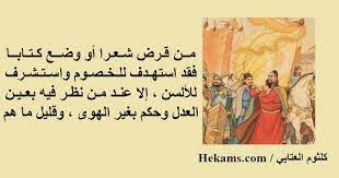 في موضوع اليوم ' بحث عن الأدب الجاهلي ' سنتحدث عن نشأة الأدب الجاهلي والعوامل المؤثرة فيه ، وذكر أهم وأبرز مصادره التي نشأة الأدب الجاهلي. Ø§Ù‚ÙˆØ§Ù„ ÙˆØ­ÙƒÙ… Ø¹Ù† Ù‚Ù„Ø© Ø§Ù„Ø§Ø¯Ø¨ Ø­ÙƒÙ…