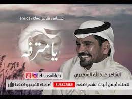 شعر غزل عبدالله السميري يامترفه youtube movie posters movies