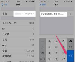 Iphoneの名前を変更する方法