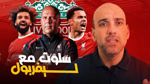 سلوت مع ليفربول