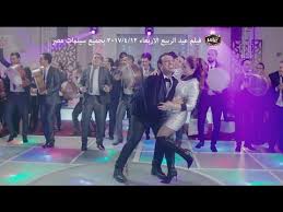 اغنية حريقة بوسي محمود الليثى فيلم يجعلة عامر فيلم عيد الربيع 2017 بجميع دور العرض Youtube