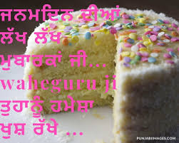 Birthday Wishes In Punjabi Punjabi Photos Images Pictures Punjabi Images Punjabi Photos Graphics Scraps Quotes Let's celebrate b'day in nepali language sms and cards.