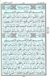 Para 30 Juz 30 ع م ي ت س اء ل ون Read Quran Para 30 Online In 2020 Quran Bullet Journal Math