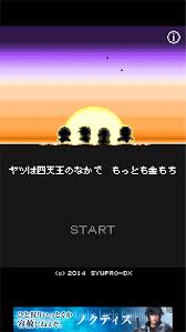 廃 課金 四天王