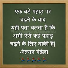 Nelson Mandela Hindi Quote Mandela Quotes Hindi Quotes Nelson Mandela Quotes