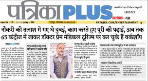 Soul Touching Article On Patrika Plus Newspaper Chhattisgarh Dr Prem Jagyasi Social Timeline Drprem Com