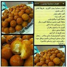 لقيمات محشية بالجبن Food Garnishes Ramadan Desserts Cooking Recipes Desserts