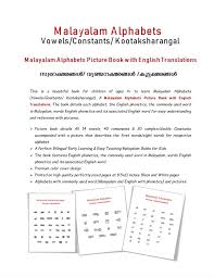 The consonants in malayalam (like all brahmi script alphabets) are . 19 Learn Malayalam Language Ideas In 2021 Learning Language Alphabet
