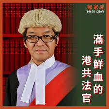 Discover (and save!) your own pins on pinterest. é„'å®¶æˆowen Chow æ»¿æ‰‹é®®è¡€çš„æ¸¯å…±æ³•å®˜ Facebook