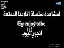 مسلسل ضربة معلم الحلقة 5. Iwi06svydwoamm