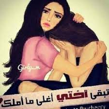 صور عن الاخت رمزيات وخلفيات اخوات بنات ميكساتك Girly M My Sweet Sister Wonder Woman