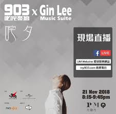 Listen to all songs in high quality & download gin lee music suite songs on gaana.com. å±Œé‚£æ˜Ÿ å¥½æœŸå¾…gin Leeè½æ—¥å—°å€‹æž—å¤•éŸ³æ¨‚æœƒ Lihkg è¨Žè«–å€