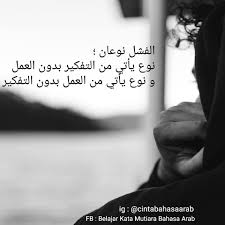Maybe you would like to learn more about one of these? 1 Kegagalan Ada Dua Belajar Kata Mutiara Bahasa Arab Facebook