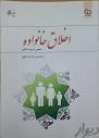 کتاب اخلاق خانواده|کتاب و مجله آموزشی|تبریز|دیوار