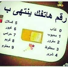 1 محبوب Funny Arabic Quotes Funny Words Iphone Wallpaper Quotes Love