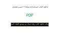 ‫Video for دانلود کتاب حسابداری میانه ۲ حسن همتی‬‎