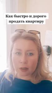 Как быстро продать квартиру