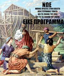 Veja mais ideias sobre memes friday night memes, a dump. Panelladikes 2016 Oi Prwtoi Epityxontes Memes Gia Apisteyta Gelia