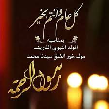 a l occasion de l aid mawlid nabawi silver shop vous souhaite une joyeuse fete shpsilv aid m chalkboard quote art chalkboard quotes islamic posters