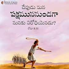 Pin By V Anu On Jꭼsus Mꭺssꭺꮆꭼ Bible Quotes Telugu Bible Qoutes Bible Quotes