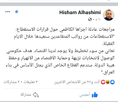 حذر الخبير الأمني هشام الهاشمي من الانقسامات في العراق قائلا Ø§Ù‡Ù„ Ø§Ù„ØºØ±Ø¨ÙŠØ© ÙƒØªØ¨ Ø§Ù„Ø³ÙŠØ¯ Ù‡Ø´Ø§Ù… Ø§Ù„Ù‡Ø§Ø´Ù…ÙŠ Ø­ÙˆÙ„ Ø§Ø¹Ø§Ø¯Ø© Ø§Ù„Ø§Ø³ØªÙ‚Ø·Ø§Ø¹Ø§Øª ÙÙŠØ³Ø¨ÙˆÙƒ