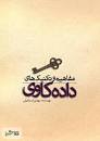 Image result for ‫دانلود کتاب داده کاوی مهدی اسماعیلی‬‎