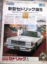 グッとくる自動車広告集 １９８０年代前半日産編 日産 自動車 日産自動車