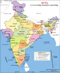 Kerala tops among indian states in human advancement, mass proficiency, financial equality, ladies strengthening, agreement between religions, dynamic and this repudiates the hypothesis that kerala is from coconut tree. India Political Map In Malayalam Map Of India In Malayalam