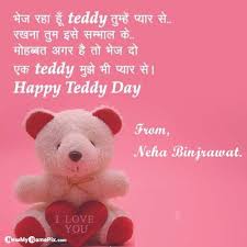 Love Romantic Shayari Teddy Day With My Name Pictures In 2020 Teddy Day Happy Teddy Bear Day Teddy Bear Day